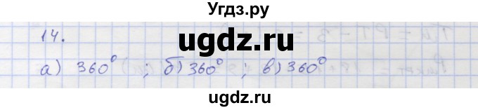 ГДЗ (Решебник) по геометрии 8 класс (рабочая тетрадь) Дудницын Ю.П. / задача / 14