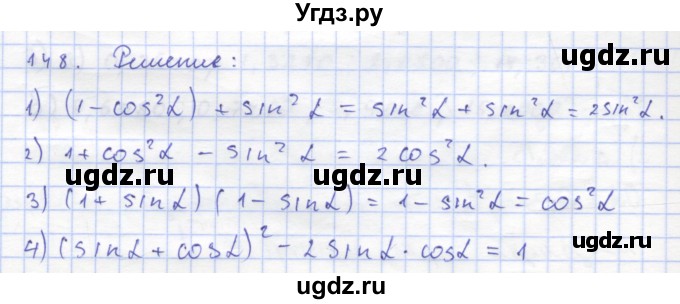 ГДЗ (Решебник) по геометрии 8 класс (рабочая тетрадь) Дудницын Ю.П. / задача / 148