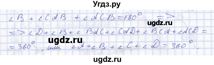 ГДЗ (Решебник) по геометрии 8 класс (рабочая тетрадь) Дудницын Ю.П. / задача / 15(продолжение 2)