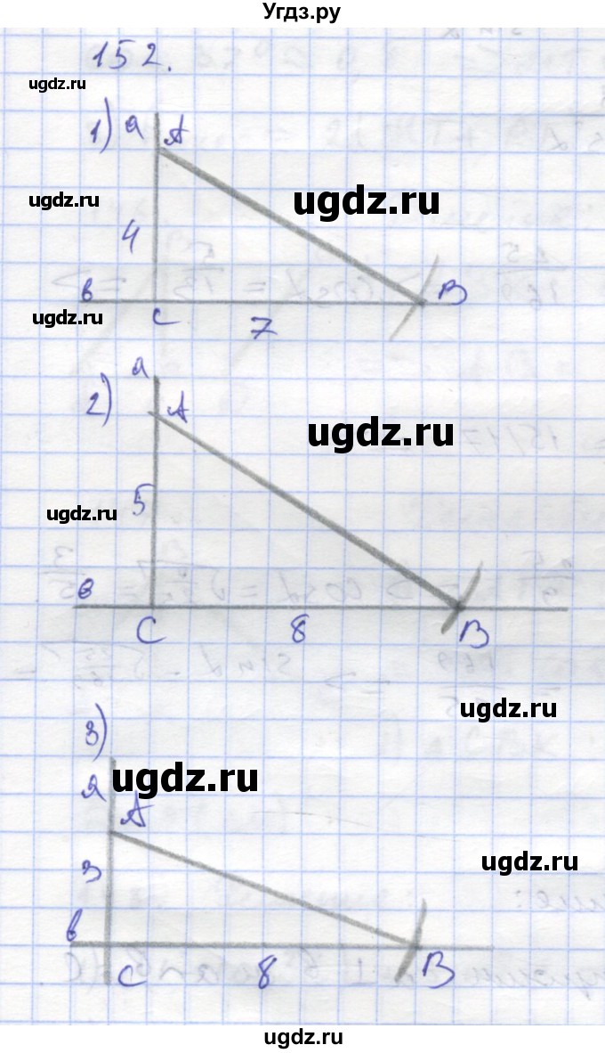 ГДЗ (Решебник) по геометрии 8 класс (рабочая тетрадь) Дудницын Ю.П. / задача / 152