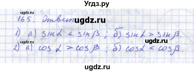 ГДЗ (Решебник) по геометрии 8 класс (рабочая тетрадь) Дудницын Ю.П. / задача / 165