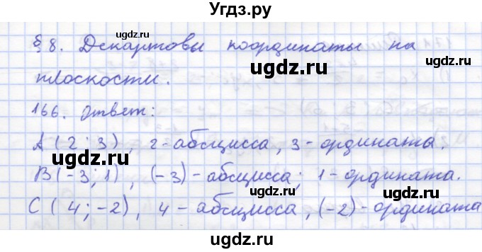 ГДЗ (Решебник) по геометрии 8 класс (рабочая тетрадь) Дудницын Ю.П. / задача / 166
