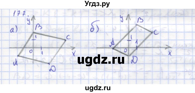 ГДЗ (Решебник) по геометрии 8 класс (рабочая тетрадь) Дудницын Ю.П. / задача / 177