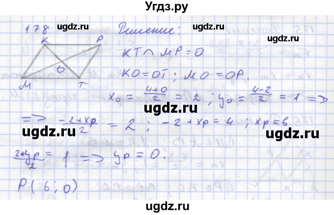 ГДЗ (Решебник) по геометрии 8 класс (рабочая тетрадь) Дудницын Ю.П. / задача / 178