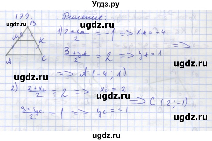 ГДЗ (Решебник) по геометрии 8 класс (рабочая тетрадь) Дудницын Ю.П. / задача / 179