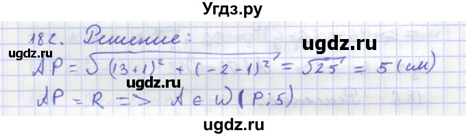 ГДЗ (Решебник) по геометрии 8 класс (рабочая тетрадь) Дудницын Ю.П. / задача / 182