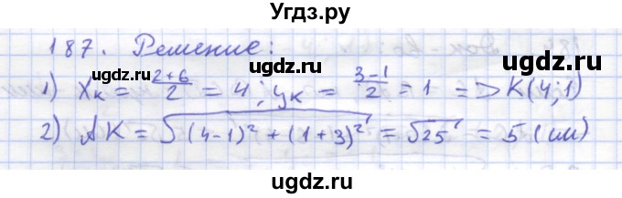 ГДЗ (Решебник) по геометрии 8 класс (рабочая тетрадь) Дудницын Ю.П. / задача / 187