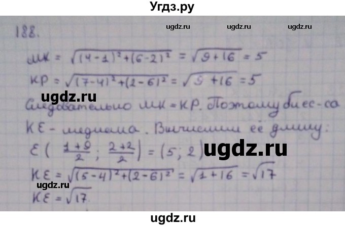 ГДЗ (Решебник) по геометрии 8 класс (рабочая тетрадь) Дудницын Ю.П. / задача / 188
