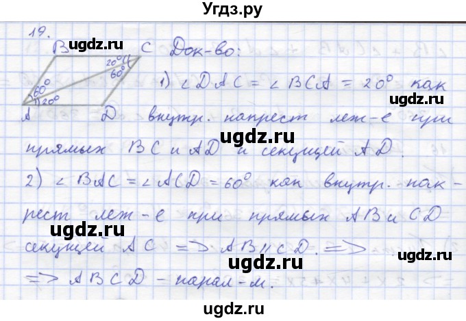 ГДЗ (Решебник) по геометрии 8 класс (рабочая тетрадь) Дудницын Ю.П. / задача / 19