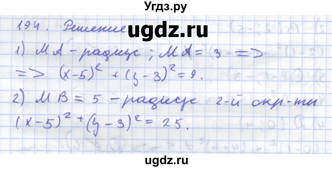 ГДЗ (Решебник) по геометрии 8 класс (рабочая тетрадь) Дудницын Ю.П. / задача / 194
