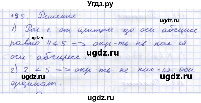 ГДЗ (Решебник) по геометрии 8 класс (рабочая тетрадь) Дудницын Ю.П. / задача / 195