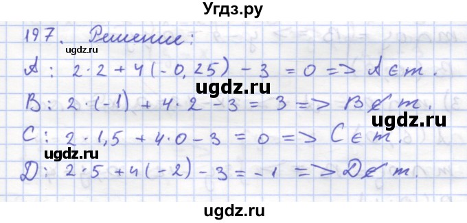 ГДЗ (Решебник) по геометрии 8 класс (рабочая тетрадь) Дудницын Ю.П. / задача / 197