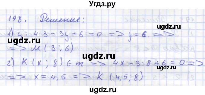 ГДЗ (Решебник) по геометрии 8 класс (рабочая тетрадь) Дудницын Ю.П. / задача / 198
