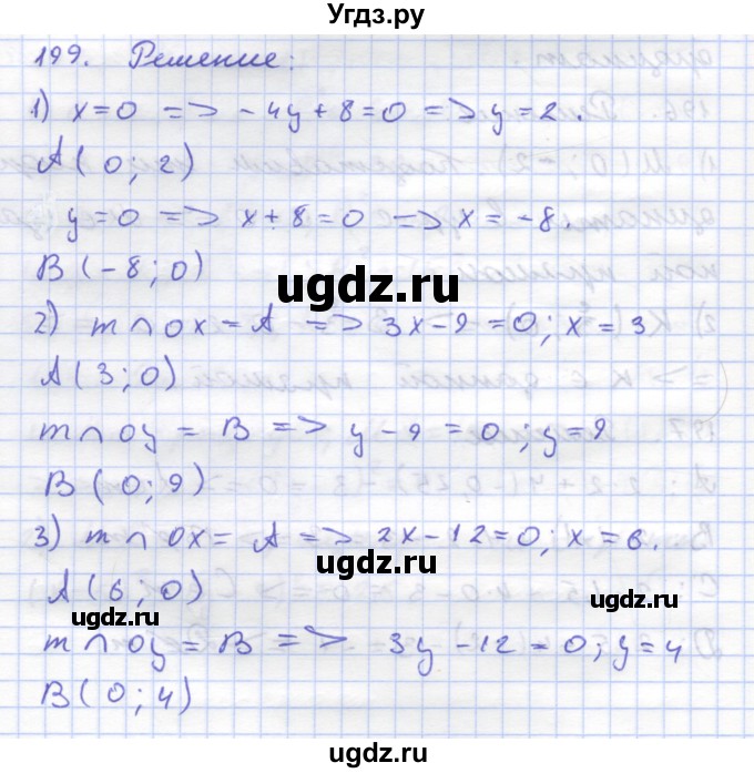 ГДЗ (Решебник) по геометрии 8 класс (рабочая тетрадь) Дудницын Ю.П. / задача / 199