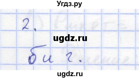 ГДЗ (Решебник) по геометрии 8 класс (рабочая тетрадь) Дудницын Ю.П. / задача / 2