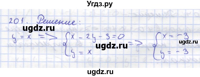 ГДЗ (Решебник) по геометрии 8 класс (рабочая тетрадь) Дудницын Ю.П. / задача / 201