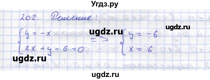 ГДЗ (Решебник) по геометрии 8 класс (рабочая тетрадь) Дудницын Ю.П. / задача / 202