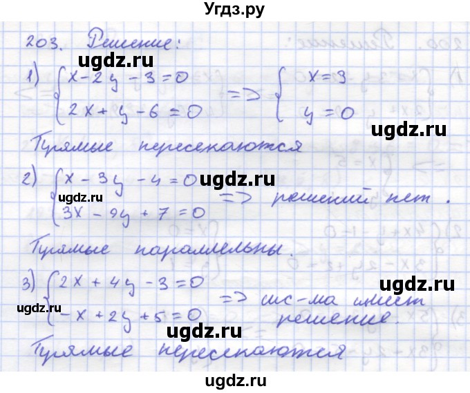 ГДЗ (Решебник) по геометрии 8 класс (рабочая тетрадь) Дудницын Ю.П. / задача / 203