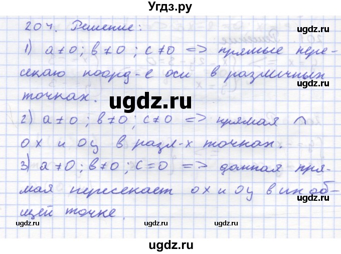 ГДЗ (Решебник) по геометрии 8 класс (рабочая тетрадь) Дудницын Ю.П. / задача / 204