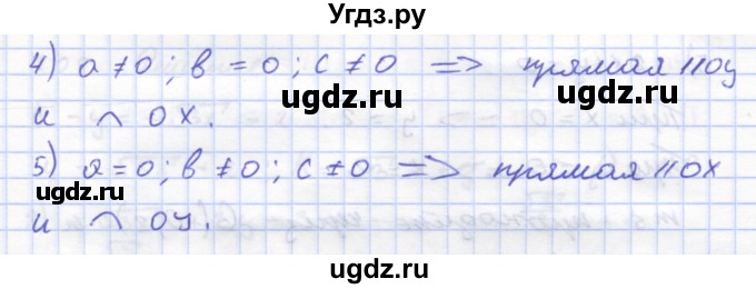 ГДЗ (Решебник) по геометрии 8 класс (рабочая тетрадь) Дудницын Ю.П. / задача / 204(продолжение 2)