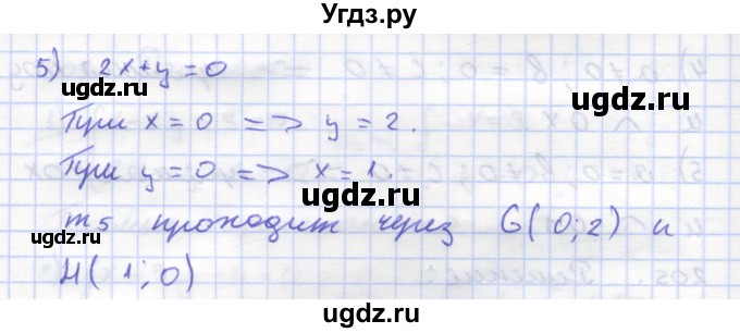 ГДЗ (Решебник) по геометрии 8 класс (рабочая тетрадь) Дудницын Ю.П. / задача / 205(продолжение 2)