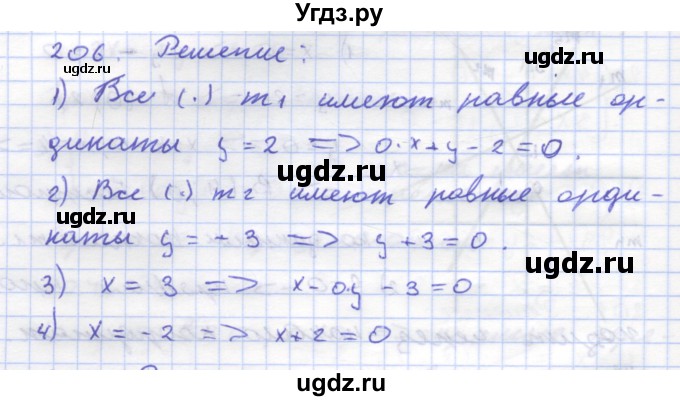ГДЗ (Решебник) по геометрии 8 класс (рабочая тетрадь) Дудницын Ю.П. / задача / 206