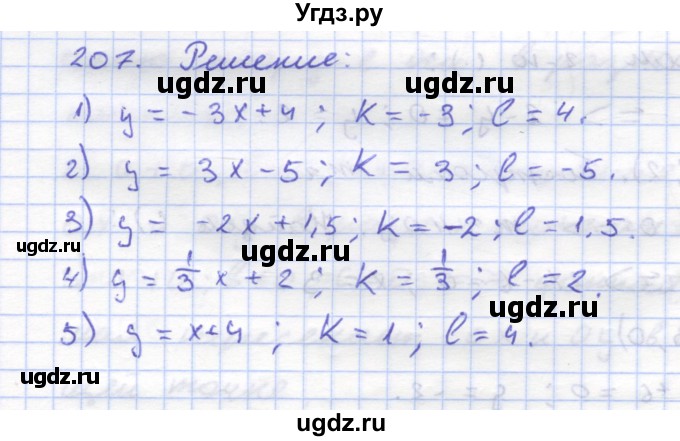 ГДЗ (Решебник) по геометрии 8 класс (рабочая тетрадь) Дудницын Ю.П. / задача / 207