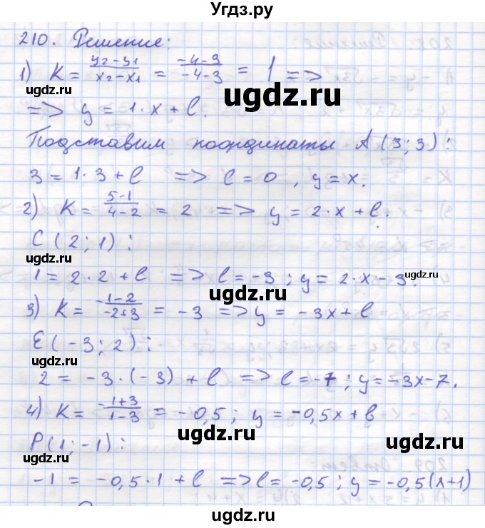 ГДЗ (Решебник) по геометрии 8 класс (рабочая тетрадь) Дудницын Ю.П. / задача / 210