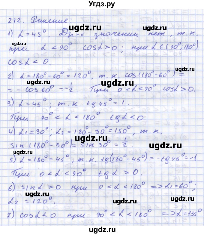 ГДЗ (Решебник) по геометрии 8 класс (рабочая тетрадь) Дудницын Ю.П. / задача / 212