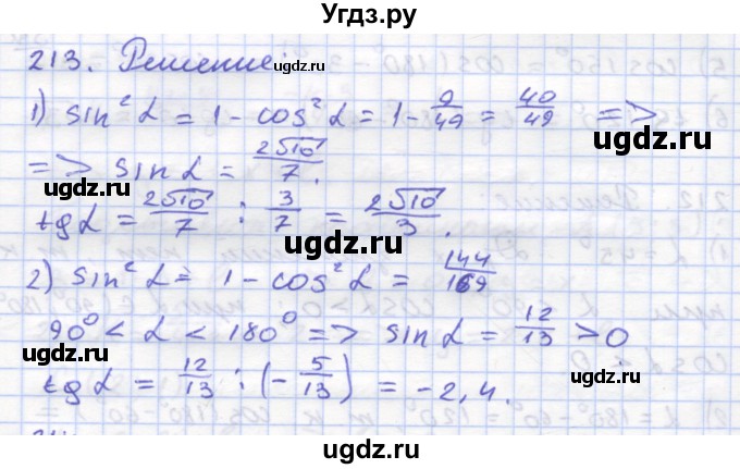 ГДЗ (Решебник) по геометрии 8 класс (рабочая тетрадь) Дудницын Ю.П. / задача / 213