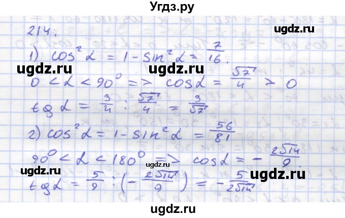 ГДЗ (Решебник) по геометрии 8 класс (рабочая тетрадь) Дудницын Ю.П. / задача / 214