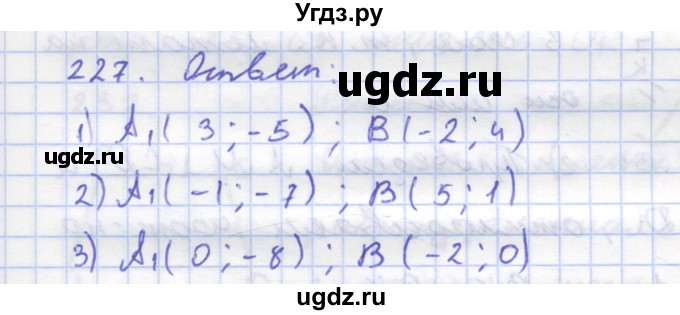 ГДЗ (Решебник) по геометрии 8 класс (рабочая тетрадь) Дудницын Ю.П. / задача / 227
