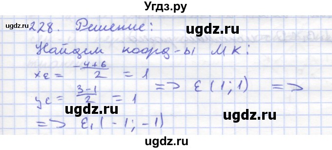 ГДЗ (Решебник) по геометрии 8 класс (рабочая тетрадь) Дудницын Ю.П. / задача / 228
