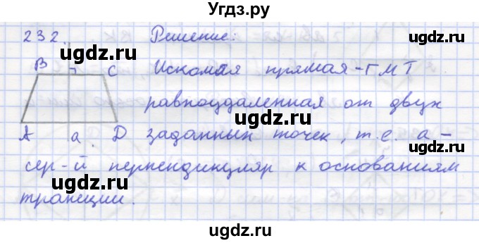 ГДЗ (Решебник) по геометрии 8 класс (рабочая тетрадь) Дудницын Ю.П. / задача / 232