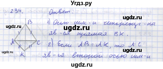 ГДЗ (Решебник) по геометрии 8 класс (рабочая тетрадь) Дудницын Ю.П. / задача / 234