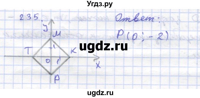 ГДЗ (Решебник) по геометрии 8 класс (рабочая тетрадь) Дудницын Ю.П. / задача / 235