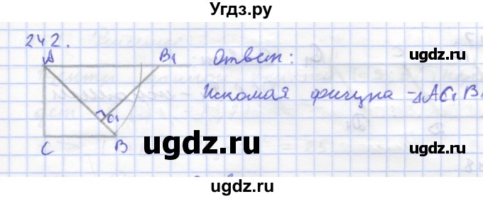 ГДЗ (Решебник) по геометрии 8 класс (рабочая тетрадь) Дудницын Ю.П. / задача / 242