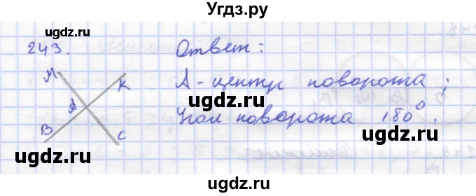 ГДЗ (Решебник) по геометрии 8 класс (рабочая тетрадь) Дудницын Ю.П. / задача / 243
