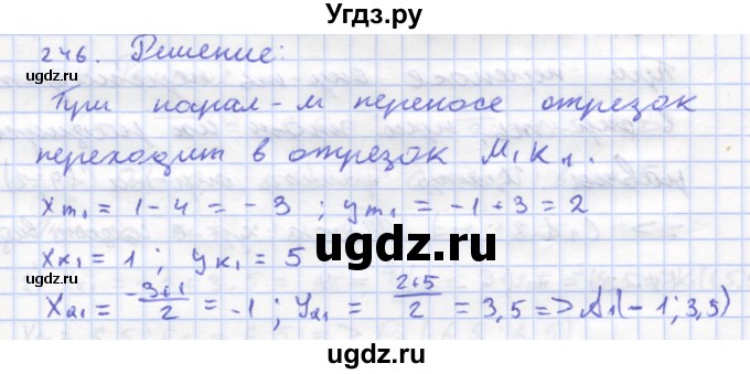 ГДЗ (Решебник) по геометрии 8 класс (рабочая тетрадь) Дудницын Ю.П. / задача / 246