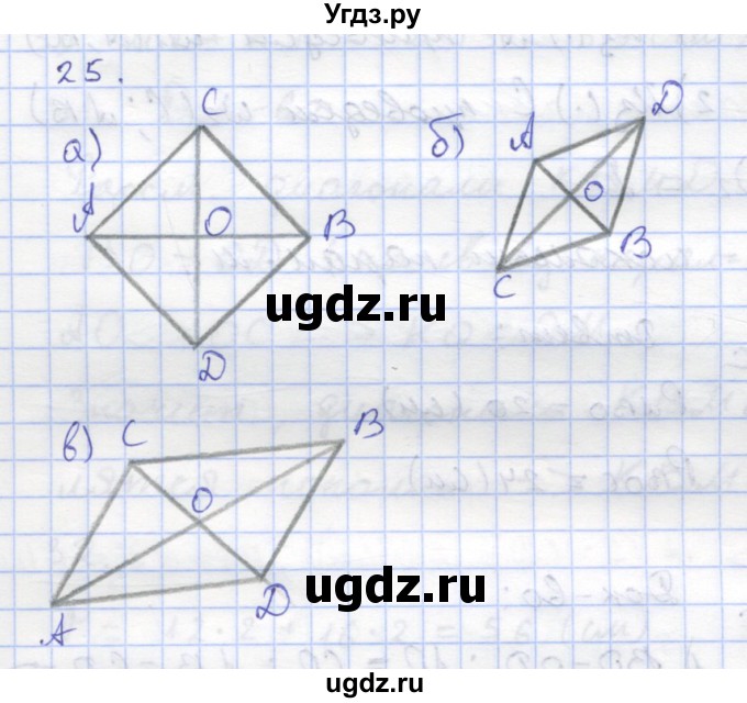 ГДЗ (Решебник) по геометрии 8 класс (рабочая тетрадь) Дудницын Ю.П. / задача / 25