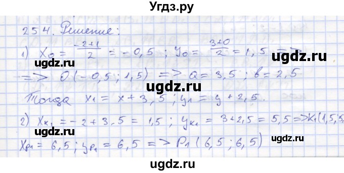 ГДЗ (Решебник) по геометрии 8 класс (рабочая тетрадь) Дудницын Ю.П. / задача / 254