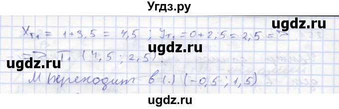 ГДЗ (Решебник) по геометрии 8 класс (рабочая тетрадь) Дудницын Ю.П. / задача / 254(продолжение 2)