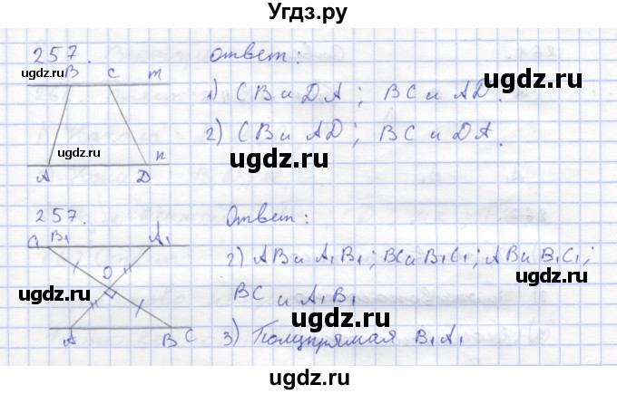 ГДЗ (Решебник) по геометрии 8 класс (рабочая тетрадь) Дудницын Ю.П. / задача / 257