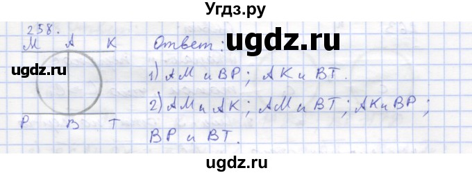 ГДЗ (Решебник) по геометрии 8 класс (рабочая тетрадь) Дудницын Ю.П. / задача / 258