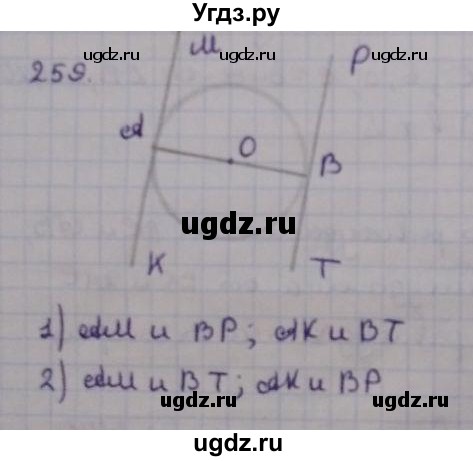 ГДЗ (Решебник) по геометрии 8 класс (рабочая тетрадь) Дудницын Ю.П. / задача / 259