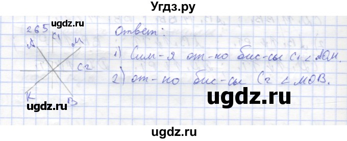 ГДЗ (Решебник) по геометрии 8 класс (рабочая тетрадь) Дудницын Ю.П. / задача / 265