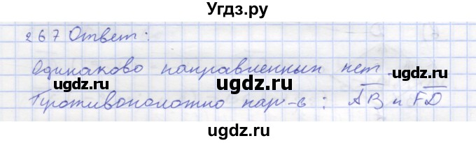 ГДЗ (Решебник) по геометрии 8 класс (рабочая тетрадь) Дудницын Ю.П. / задача / 267