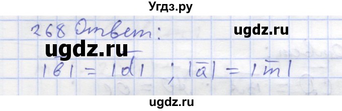 ГДЗ (Решебник) по геометрии 8 класс (рабочая тетрадь) Дудницын Ю.П. / задача / 268