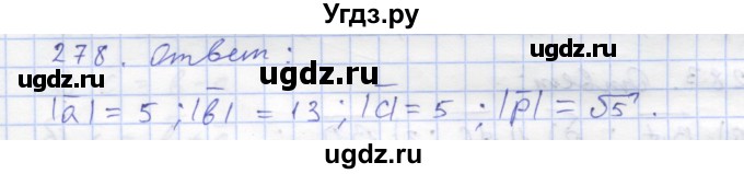 ГДЗ (Решебник) по геометрии 8 класс (рабочая тетрадь) Дудницын Ю.П. / задача / 278
