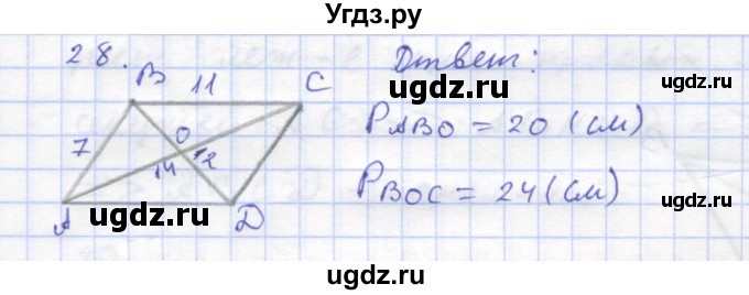 ГДЗ (Решебник) по геометрии 8 класс (рабочая тетрадь) Дудницын Ю.П. / задача / 28